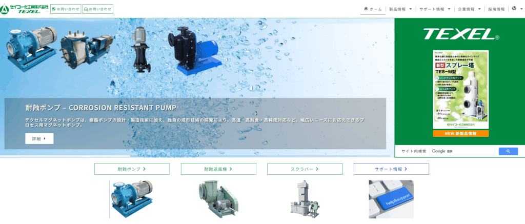 セイコー化工機株式会社