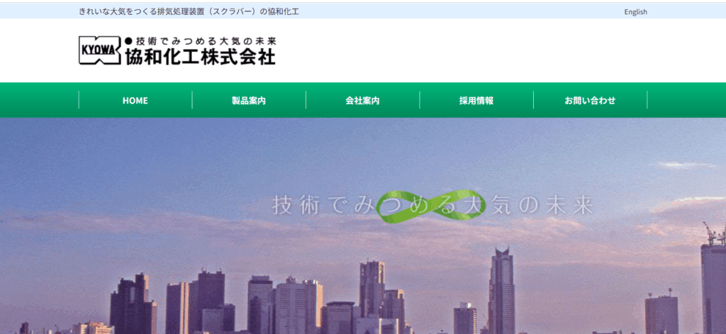 協和化工株式会社