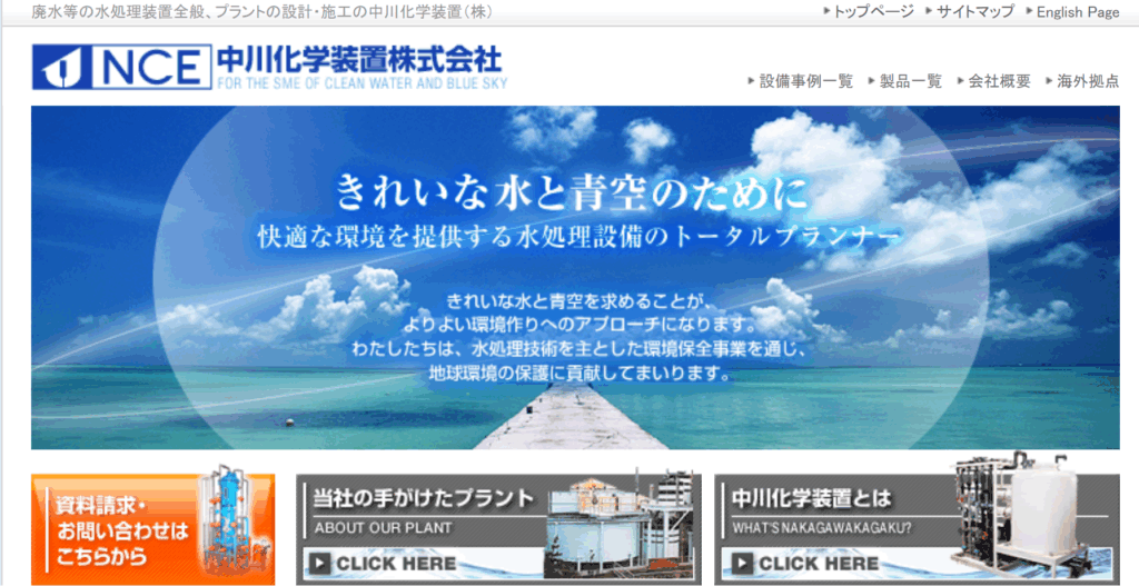 中川化学装置株式会社