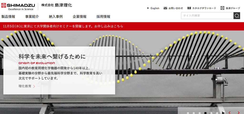 島津理化株式会社