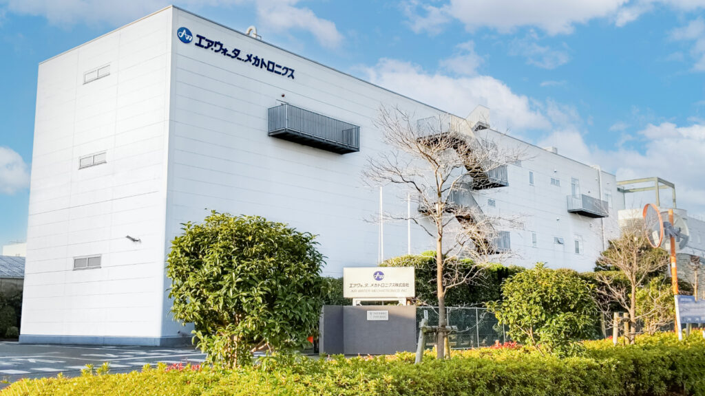エア・ウォーター・メカトロニクス株式会社社屋外観