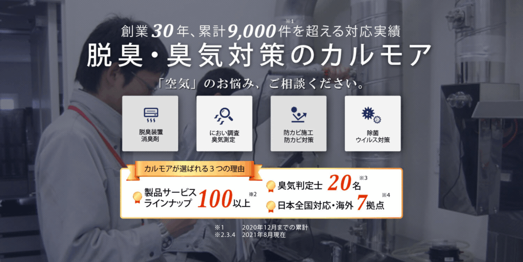 カルモア