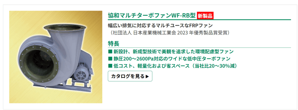協和マルチターボファンWF-RB型