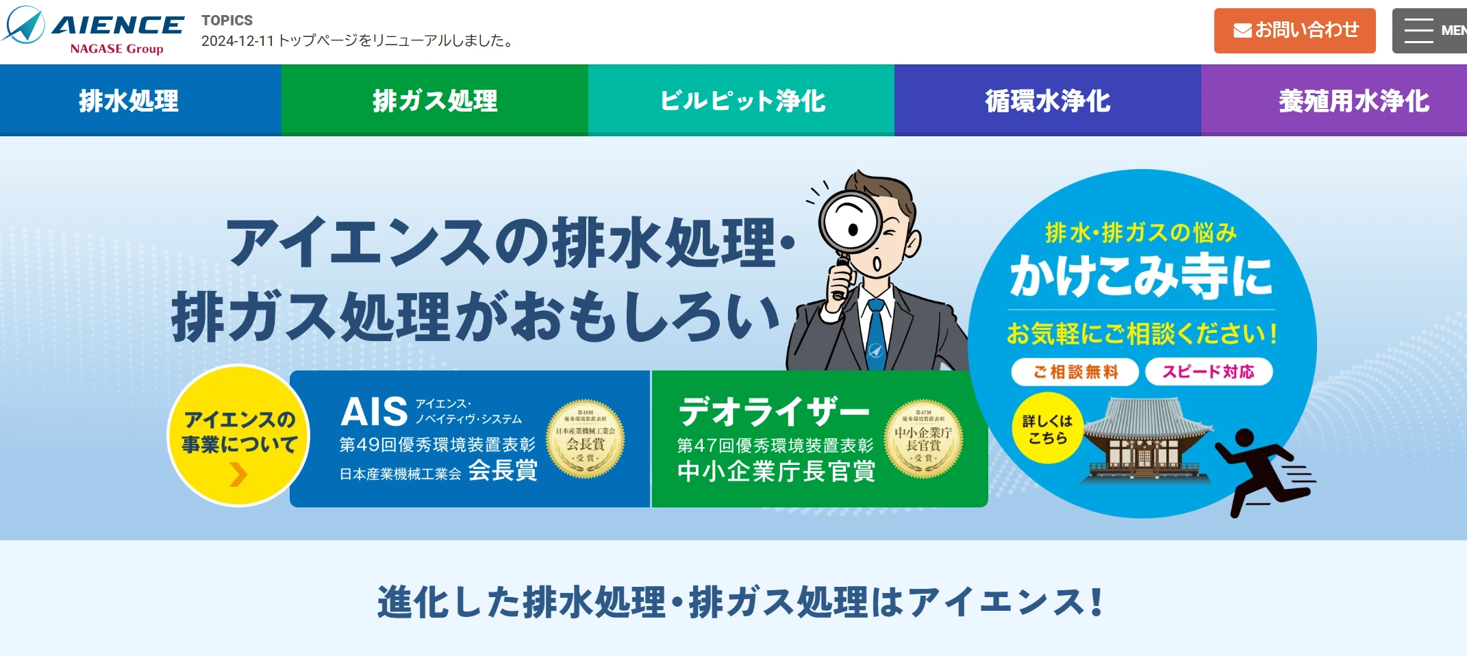 株式会社アイエンスの次世代排ガス処理装置とは？従来型との違い