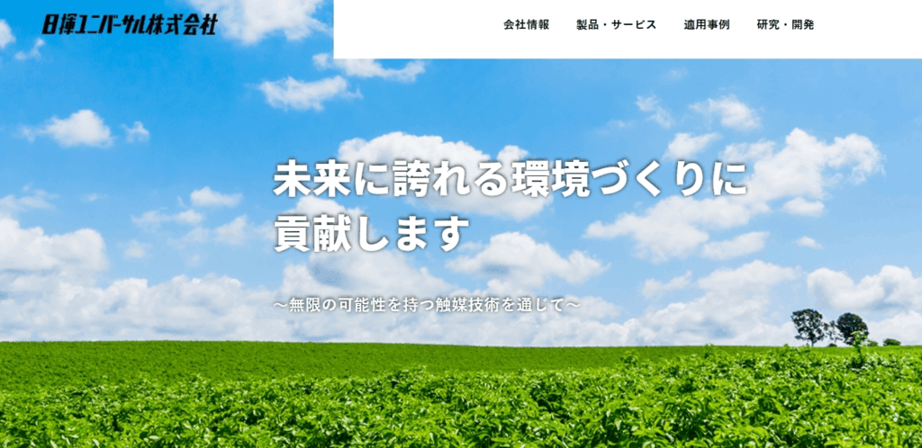日揮ユニバーサル株式会社