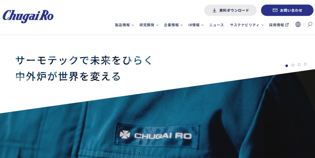 中外炉工業株式会社