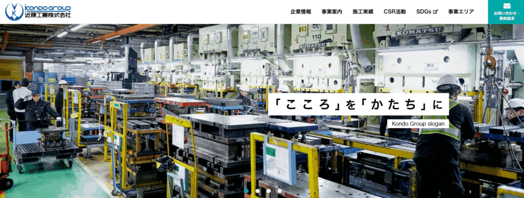 近藤工業株式会社