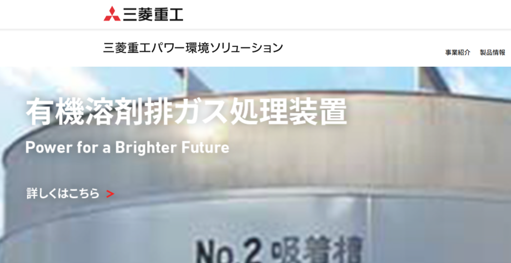三菱重工パワー環境ソリューション株式会社公式サイト