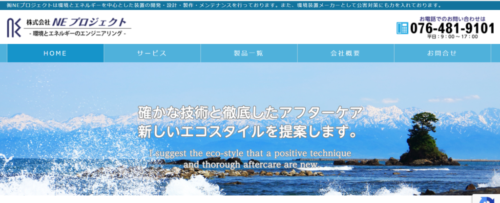 株式会社 NE プロジェクト公式サイト