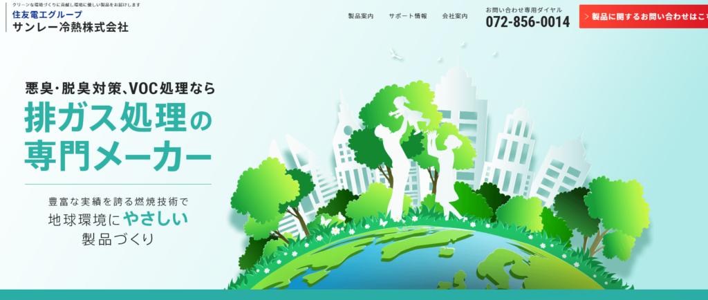 サンレー冷熱株式会社