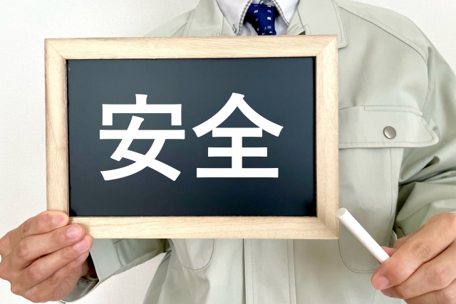 安全の文字列がかか書かれた黒板