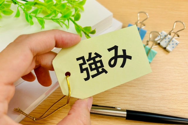強みの文字列がかか書かれたタグ