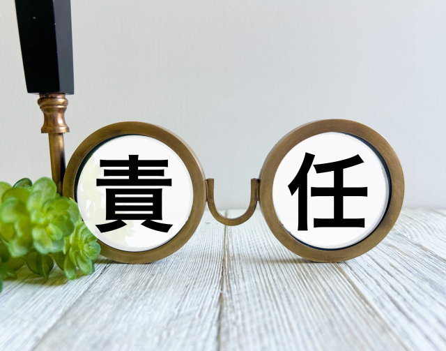責任の文字列がかか書かれた眼鏡