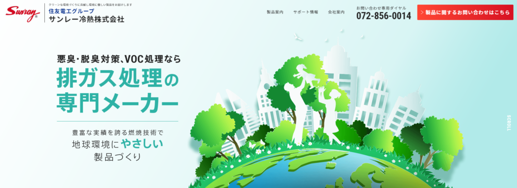 サンレー冷熱株式会社公式HP画像