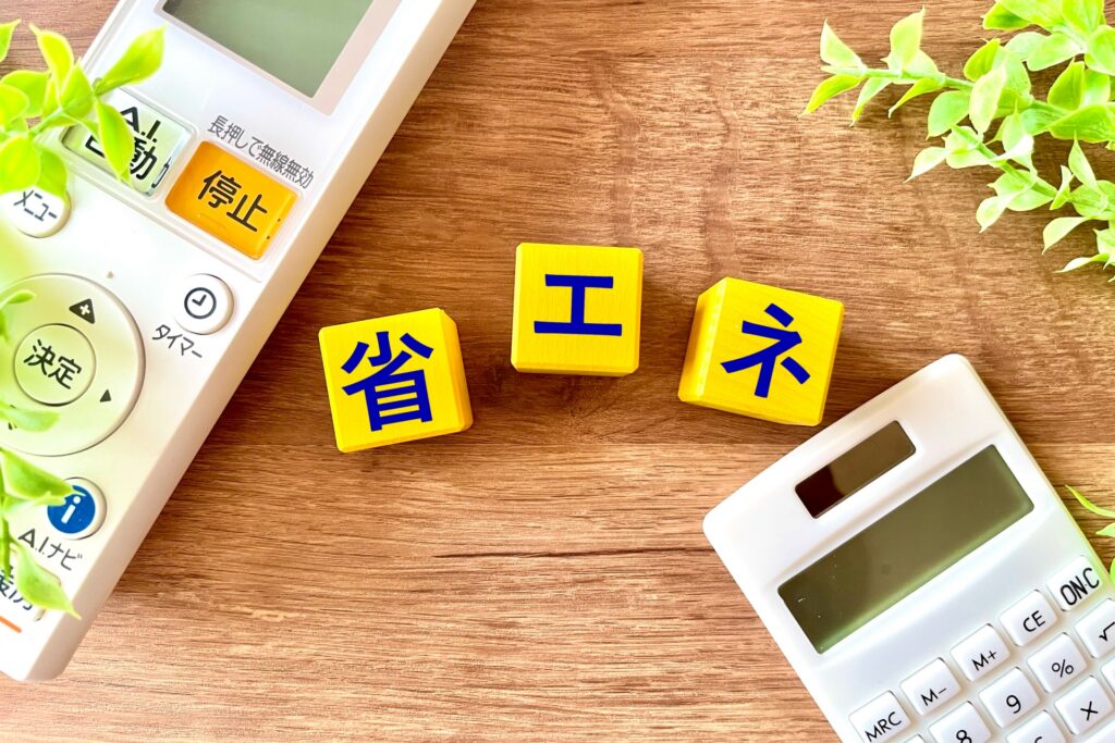 省エネ
